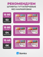 Штифты эндоканальные гуттаперчевые Healtex набор GST50/2 Kit без маркировки длины, конусность 02, размер 50 - 120шт