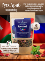 Чайный напиток "РуссАраб"