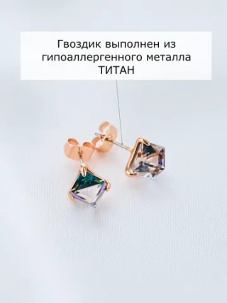 Серьги-гвоздики Миражи с фиолетовыми кристаллами-хамелеонами Сваровски