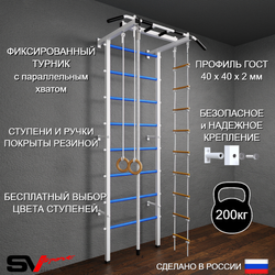 чШведская стенка Sv Pro 801 (Турник Pro/Канат/Кольца/Лестница)