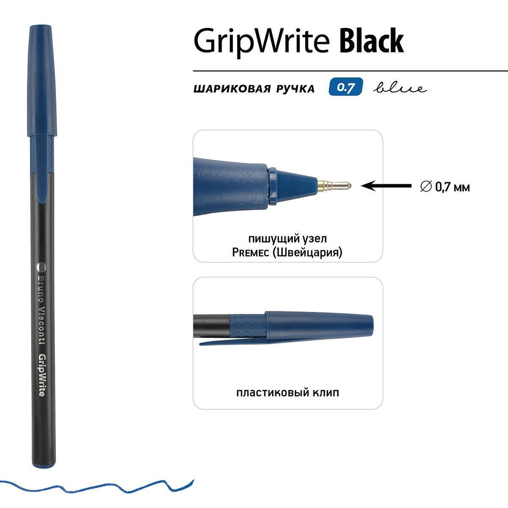 Ручка "GripWrite Black" шариковая 0.7 мм, синяя (BrunoVisconti)