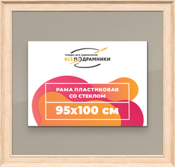 Рамка 95x100 для постера и фотографий