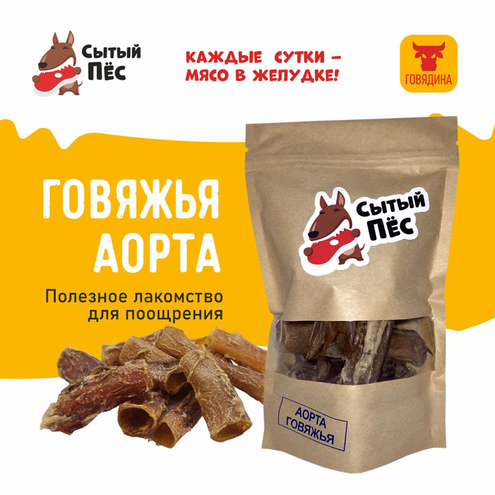 Лакомства для собак Сытый пёс / Аорта говяжья / 100 грамм