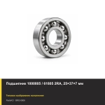 Подшипник 1000805 / 61805 2RA, 25×37×7 мм