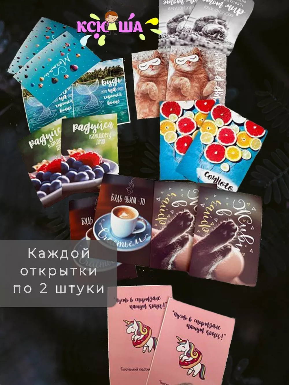 Мини открытки мотивационные, набор карточек