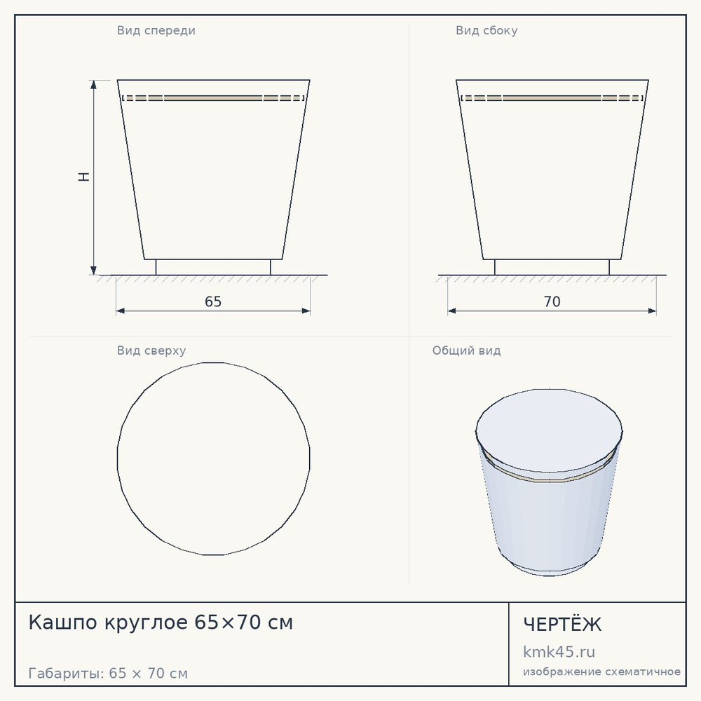 Кашпо круглое 65×70 см — от 21 000 ₽