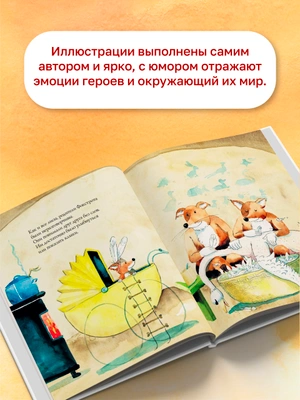 Лисенок Фокстрот (2-е издание)