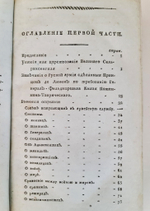 "Избранные философические, политические и военные творения принца де Линя. Том 1 и 2". Шарль Жозеф де Линь (1735-1814). 1809 г.