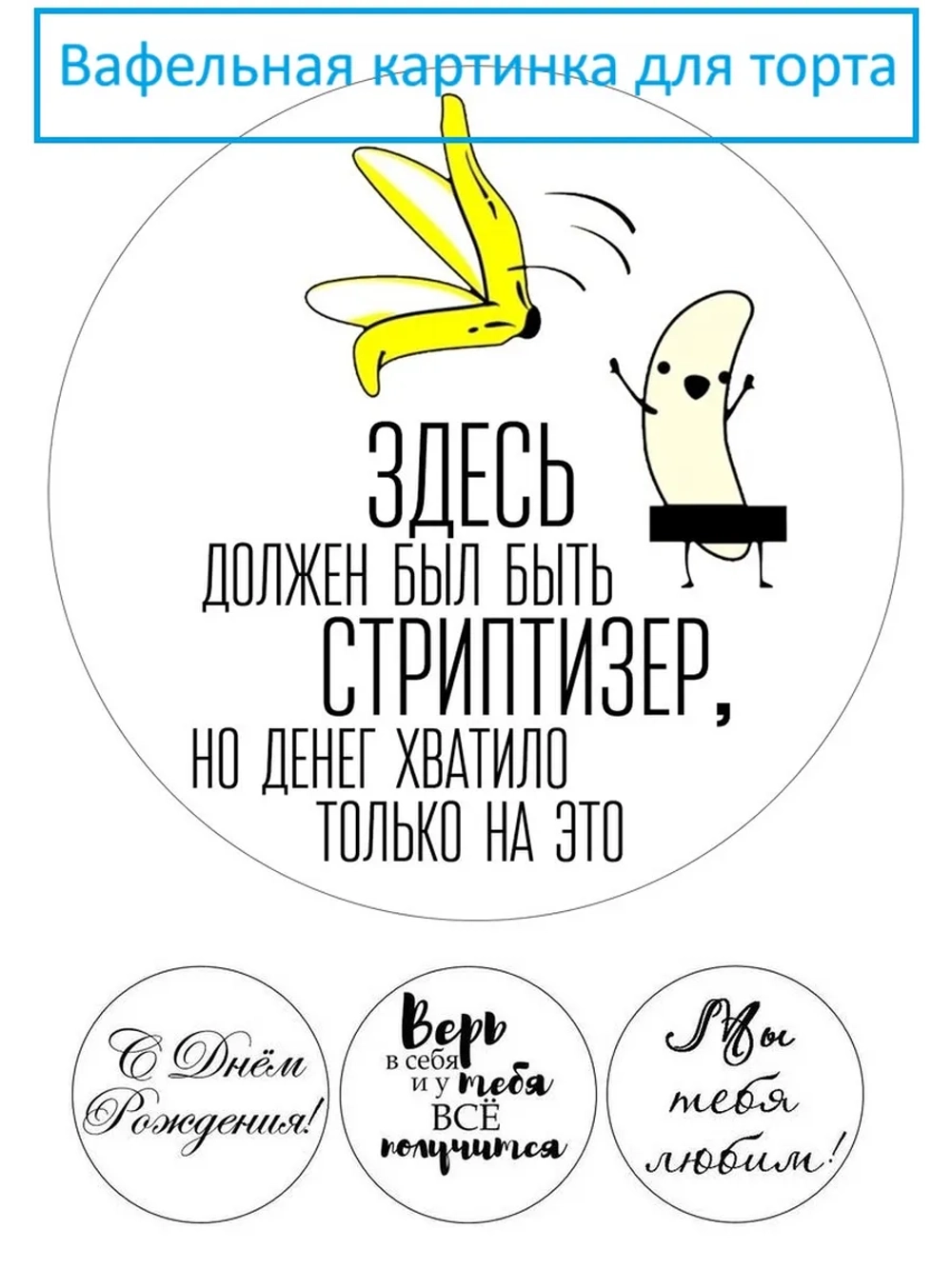 Формат А4 Вафельная картинка для торта и капкейков