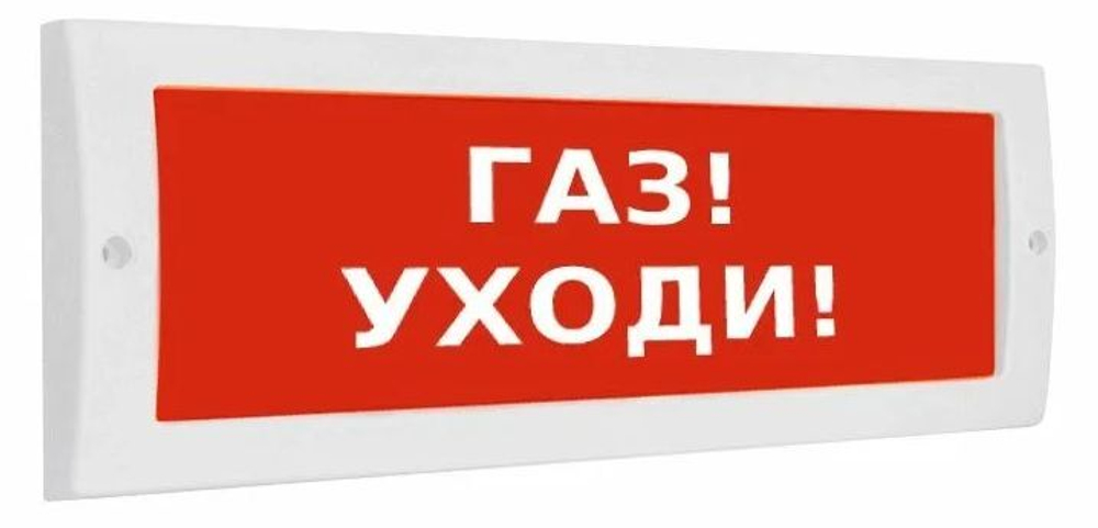 LUIS+ L-12 "Газ уходи", Оповещатель охранно-пожарный световой плоское табло, корпус на защёлке, возм