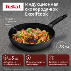 Индукционная сковорода Вок Tefal Excell'Cook 28 см G3391932