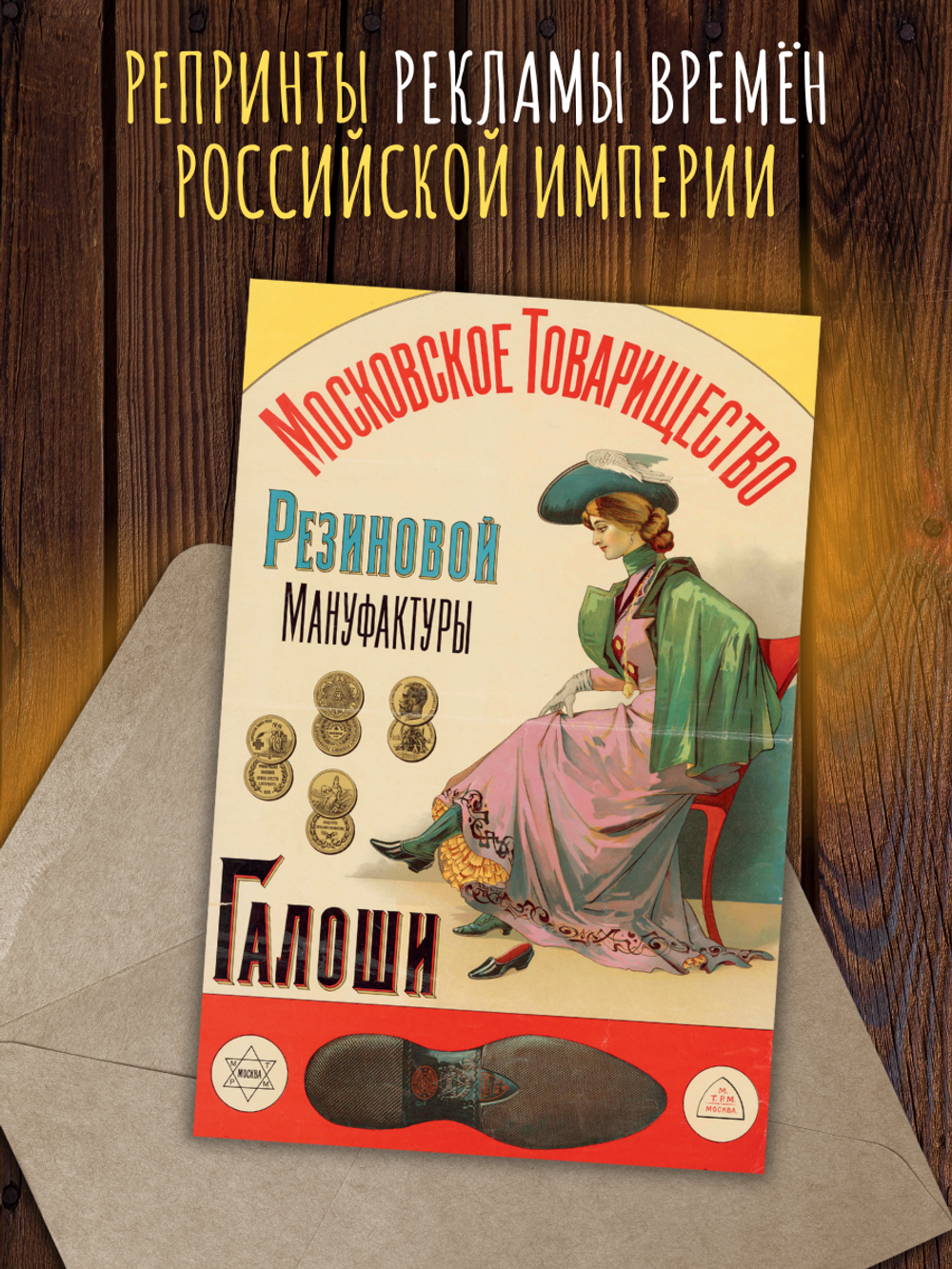 Дореволюционная реклама. 8 открыток