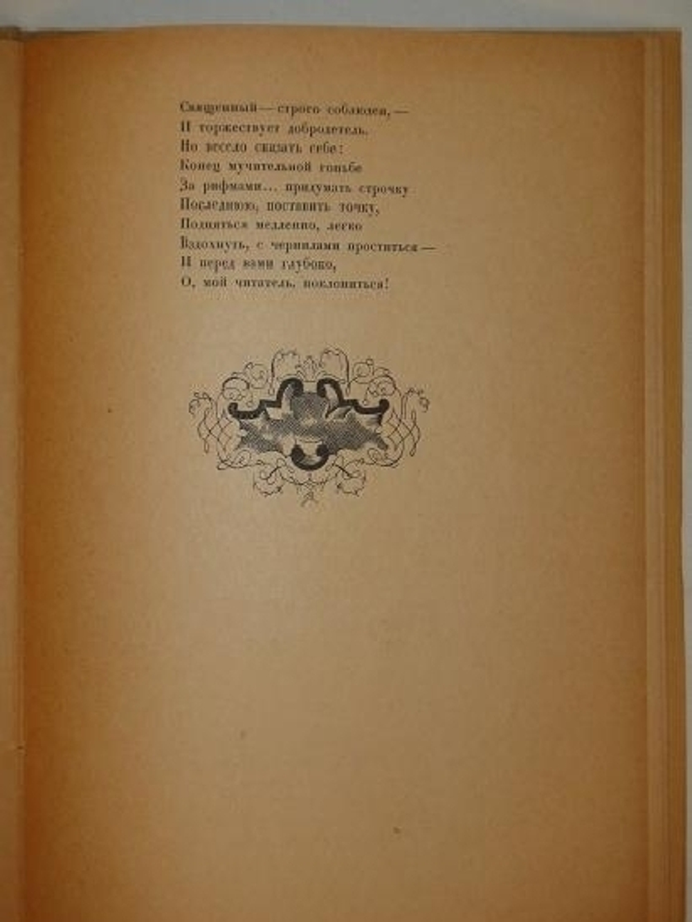 "Помещик". И.С.Тургенев. 1922г.