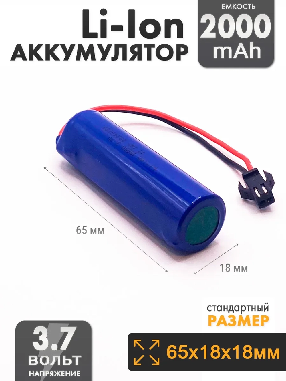 Аккумулятор 3.7v 2000mah Li-Ion разъем SM2P