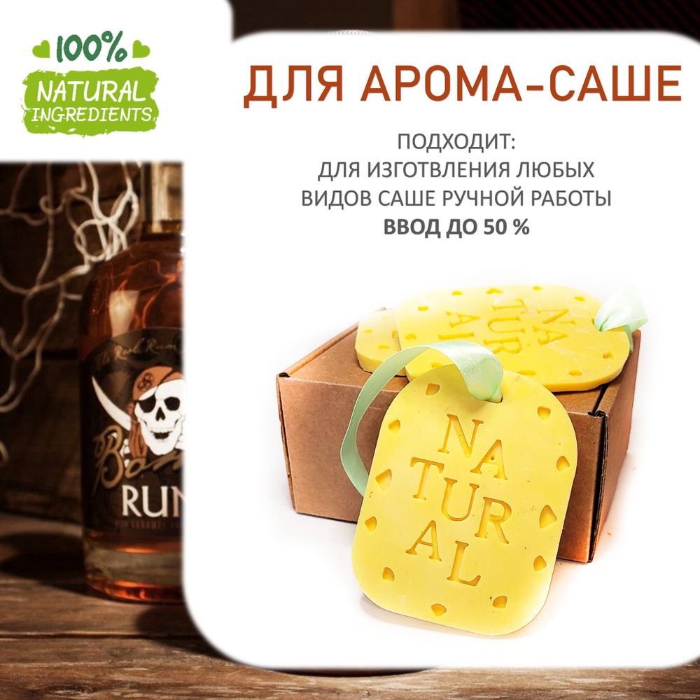 Пиратский ром, отдушка для свечей и мыла