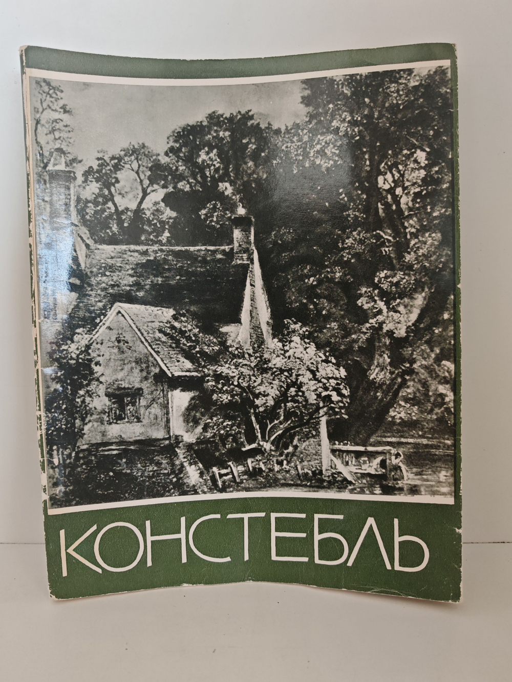 Джон Констебль