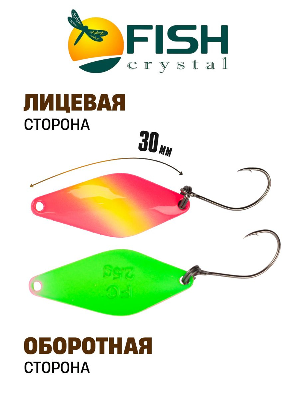 Блесна Fish Crystal DUNA 30 мм 2.5 г на форель цвет 63