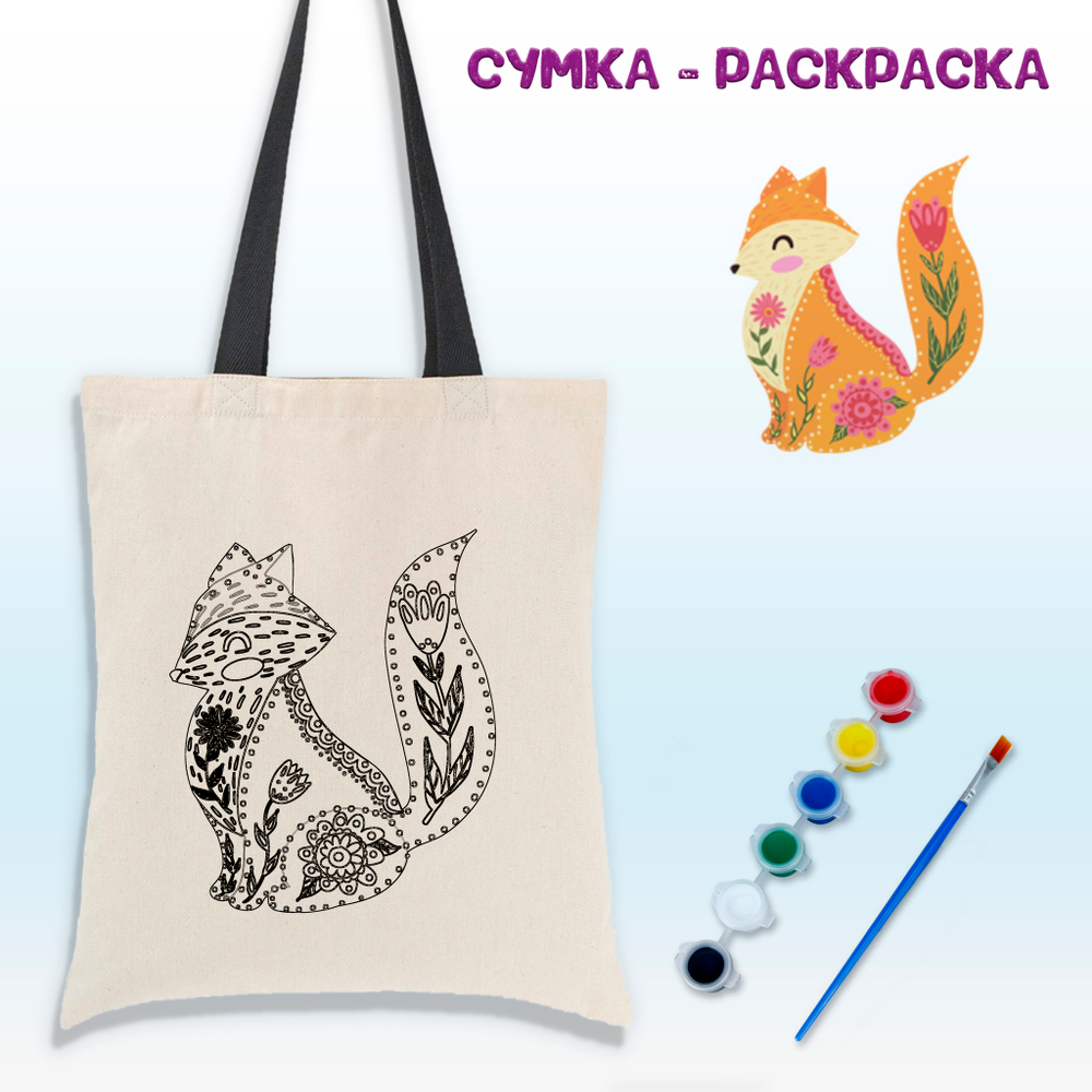 020-2566 Сумка-раскраска "Лиса в цветах" с красками
