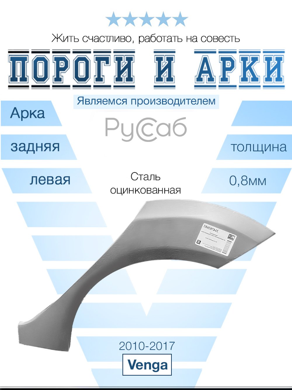 Арка левая Kia Venga 2010-2017
