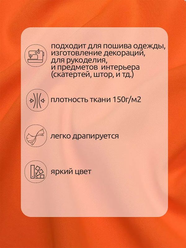 Габардин 150 г/м², 150 см / 3 метра, TBY.163962.3, цв.неон оранжевый