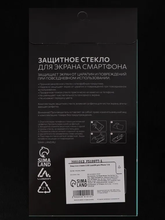 Защитное стекло 2.5D LuazON для iPhone 7/8/SE2020, полный клей