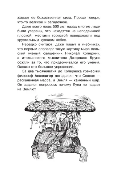 100 секретов планеты Земля