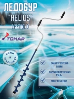 Ледобур Helios HS-150D левое вращение (LH-150LD)