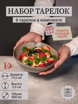 Набор из 6 тарелок мятый фарфор серая глубокая