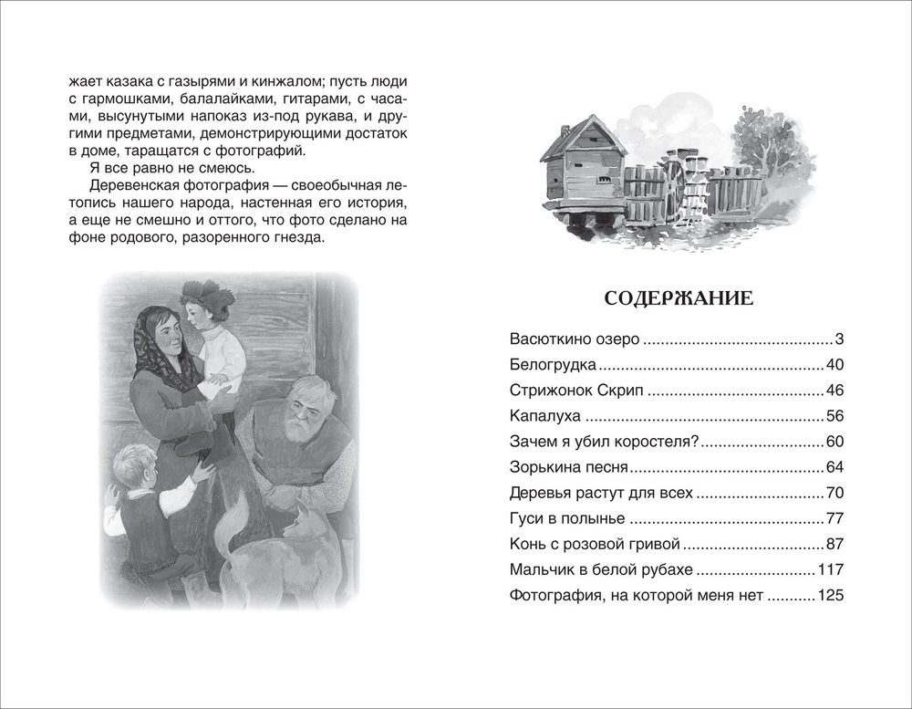 Астафьев В. Рассказы (ВЧ)