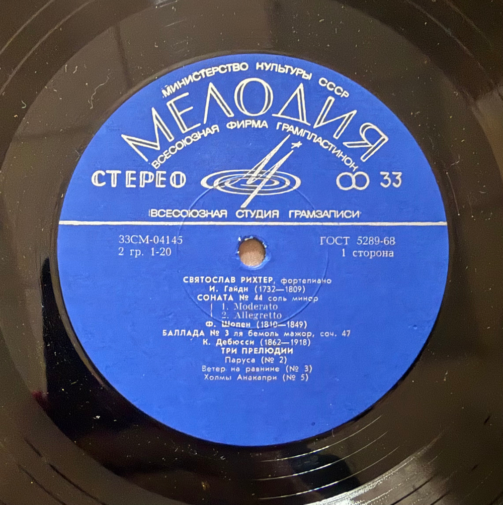 Виниловая пластинка Святослав Рихтер – И. Гайдн, Ф. Шопен, К. Дебюсси, С. Прокофьев (Мелодия)LP