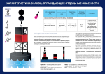 Система плавучего ограждения МАМС
