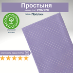 Простынь 220х220 Хлопок Поплин Гуси