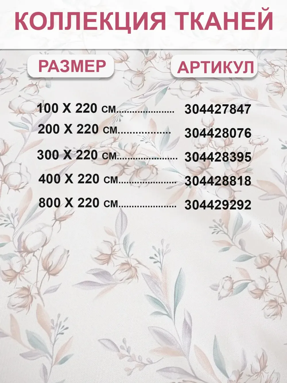 Отрез 100х220 см ткань для рукоделия "Хлопок" Сказка перкаль