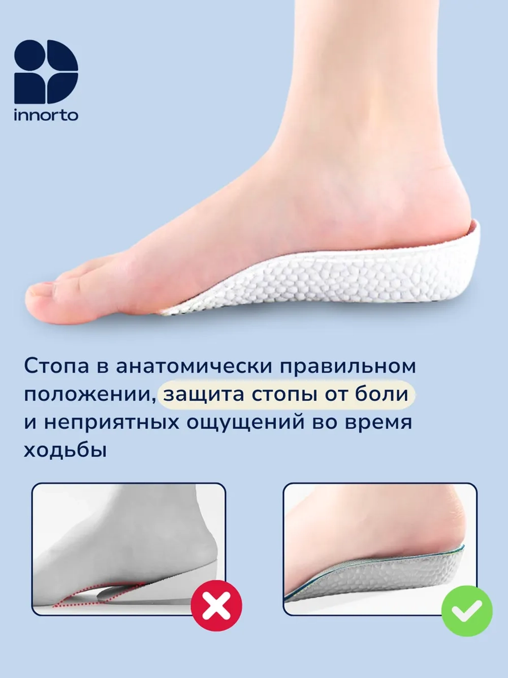 Стельки для роста
