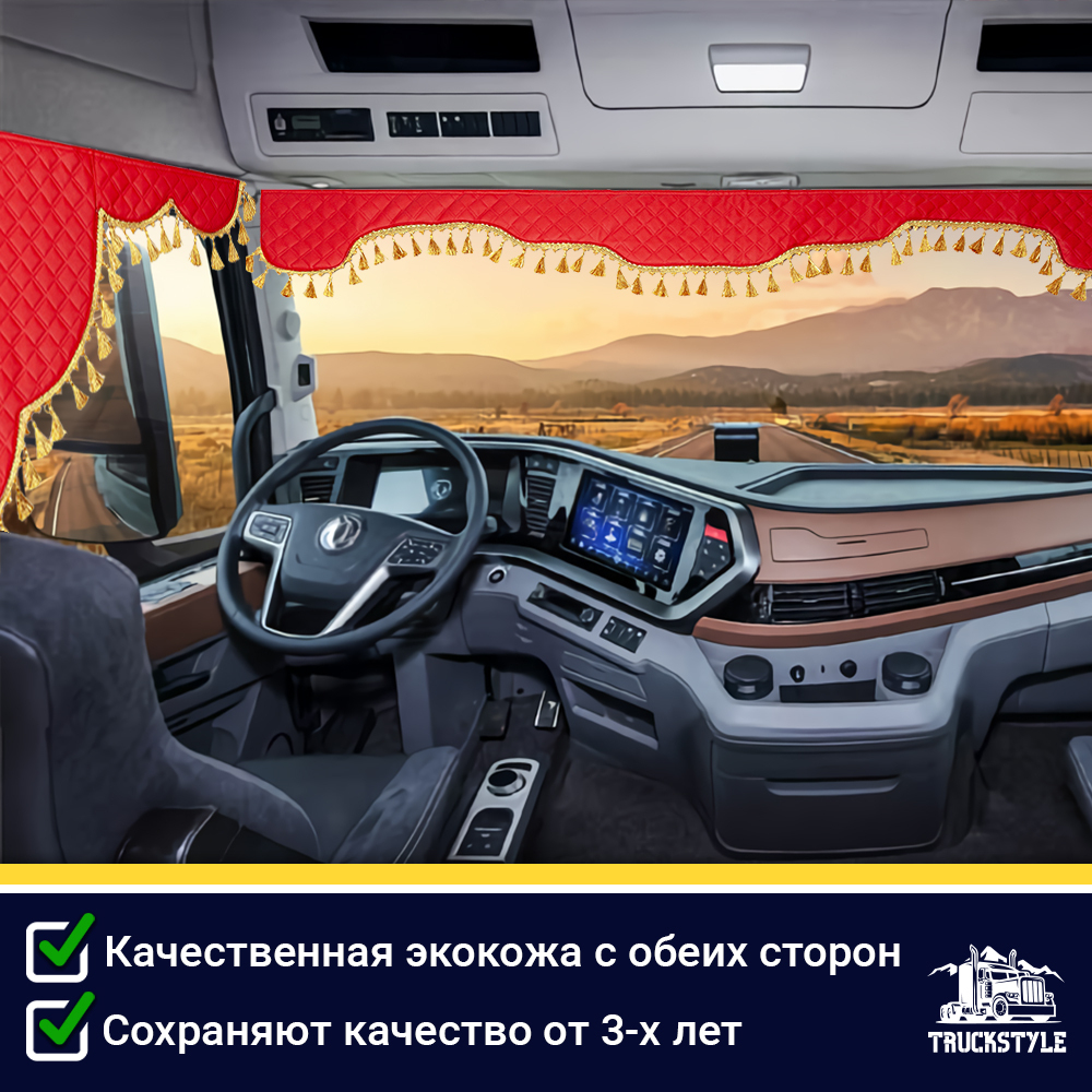 Ламбрекен с косынками двусторонние DongFeng (экокожа, красный, золотые кисточки)