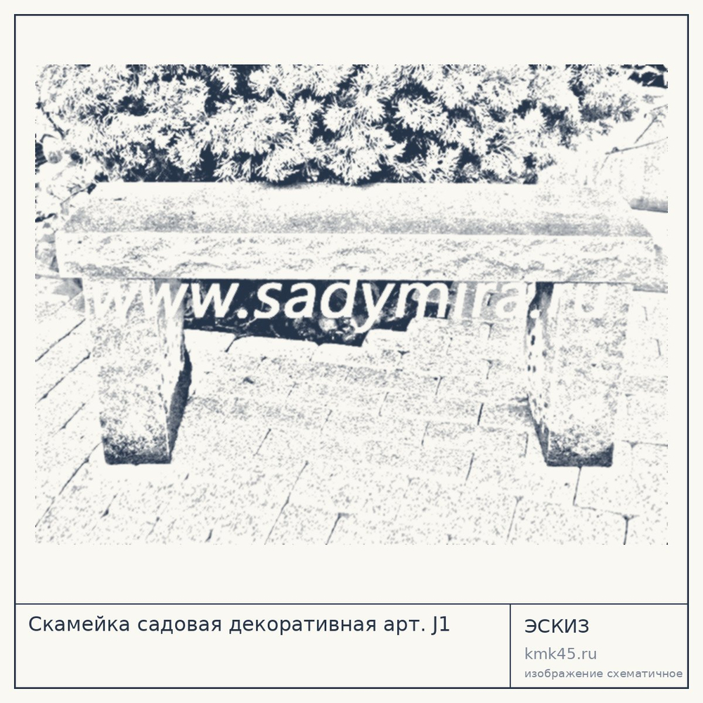 Эскиз: Скамейка садовая декоративная арт. J1