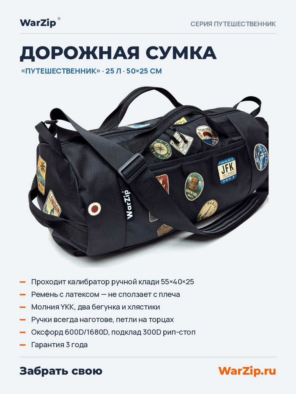 Сумка «Путешественник», 25 л