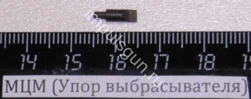 МЦМ (Упор выбрасывателя) 43717