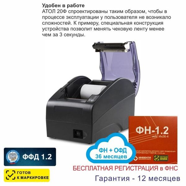 Онлайн-касса АТОЛ 20Ф (фискальный регистратор), Регистрация в ФНС, ФН 36 мес, ОФД 36 мес, 54ФЗ, ЕГАИС, Платформа 5.0