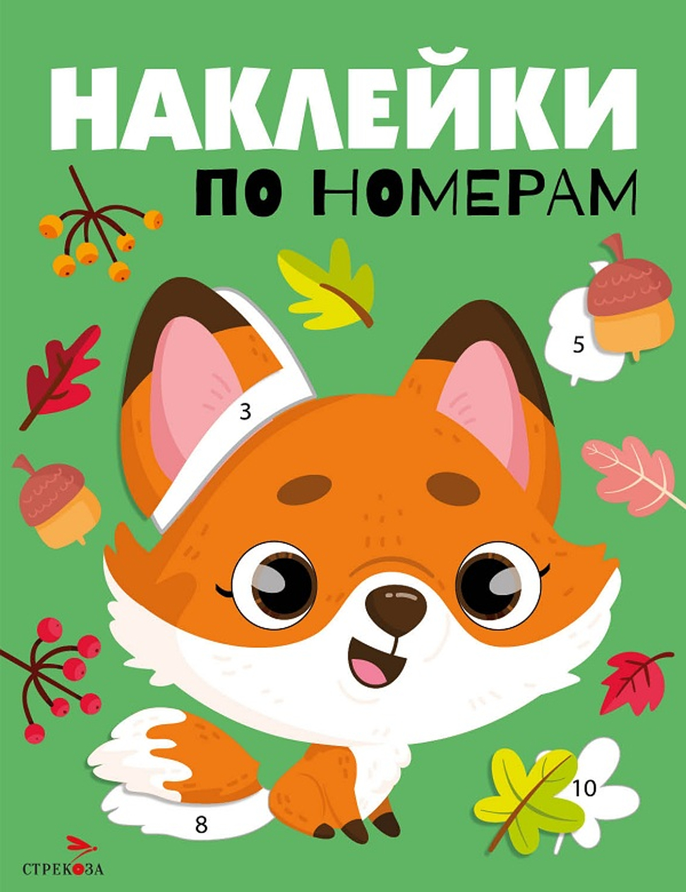 Наклейки по номерам