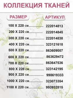 Ткань для пошива постельного белья, отрез 11м х 2,2м
