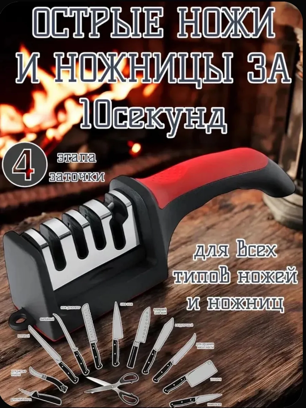 SCHAMER Точилка для ножей, ножницы