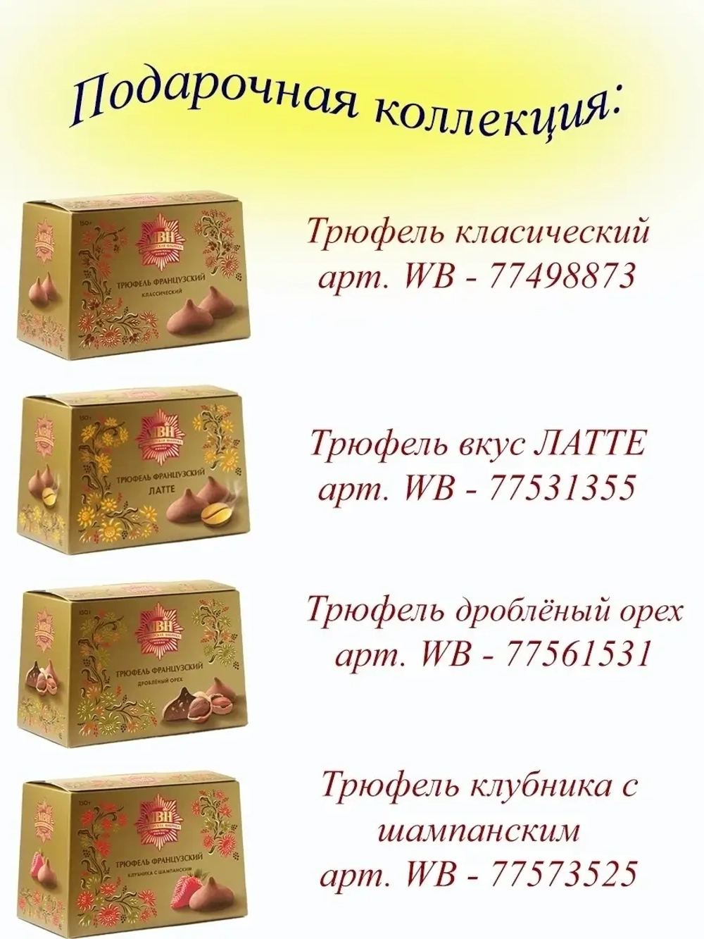 Трюфели шоколадные. Трюфель французский классический 150 г