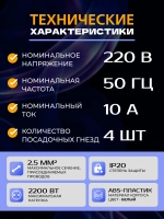 Колодка, 4 гнезда 10А/2,2кВт без заземления