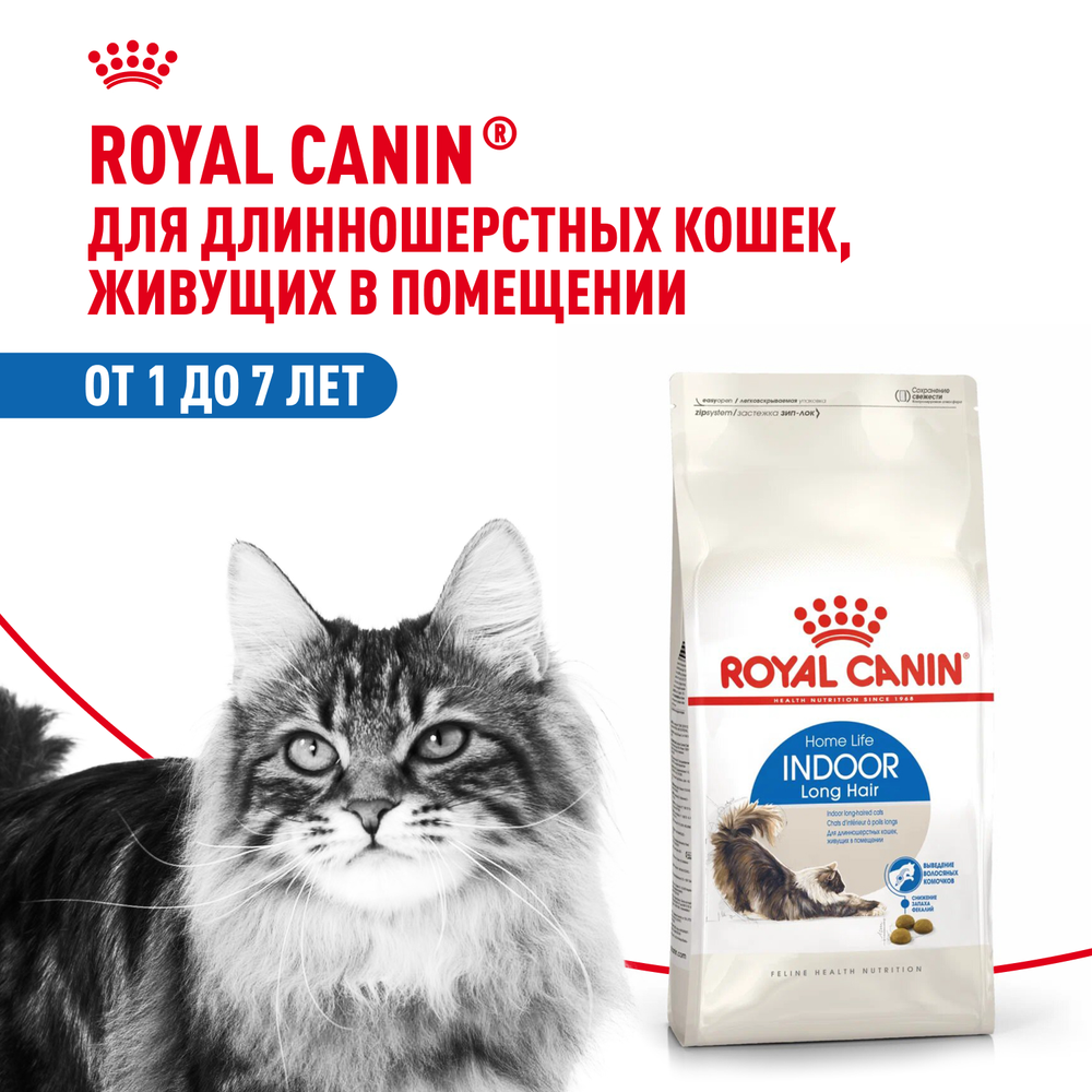 Royal Canin Indoor Long Hair Индор Лонг Хэйр Корм сухой для длинношерстных кошек в возрасте от 1 года до 7 лет живущих в помещении 10кг