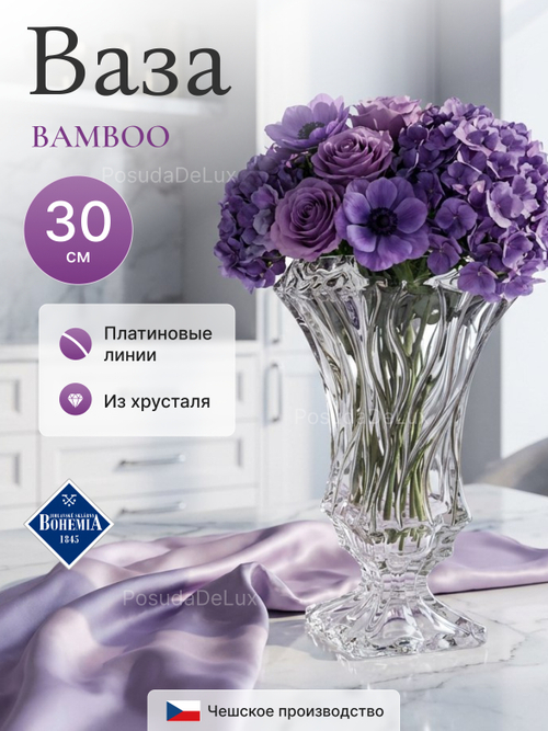 Ваза для цветов на ножке "BAMBOO Платиновые линии" 30 см