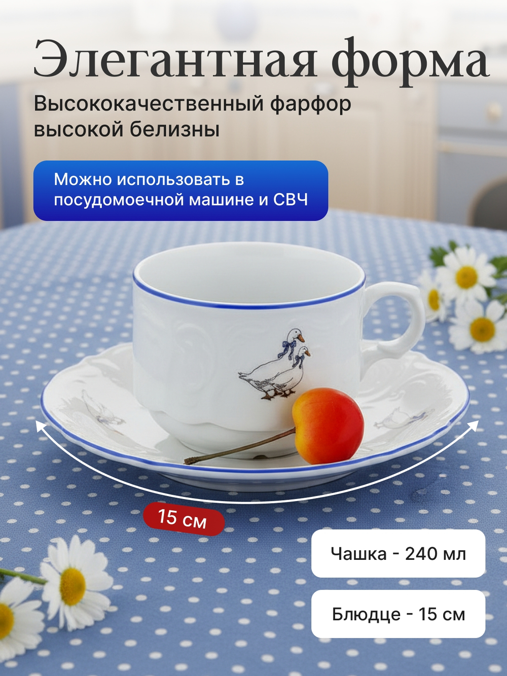 Чайный набор "Bernadotte" Гуси 6 персон 240мл 15см