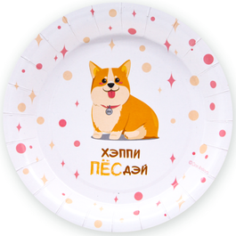 Тарелки Счастливый корги, 18 см, 6 шт.
