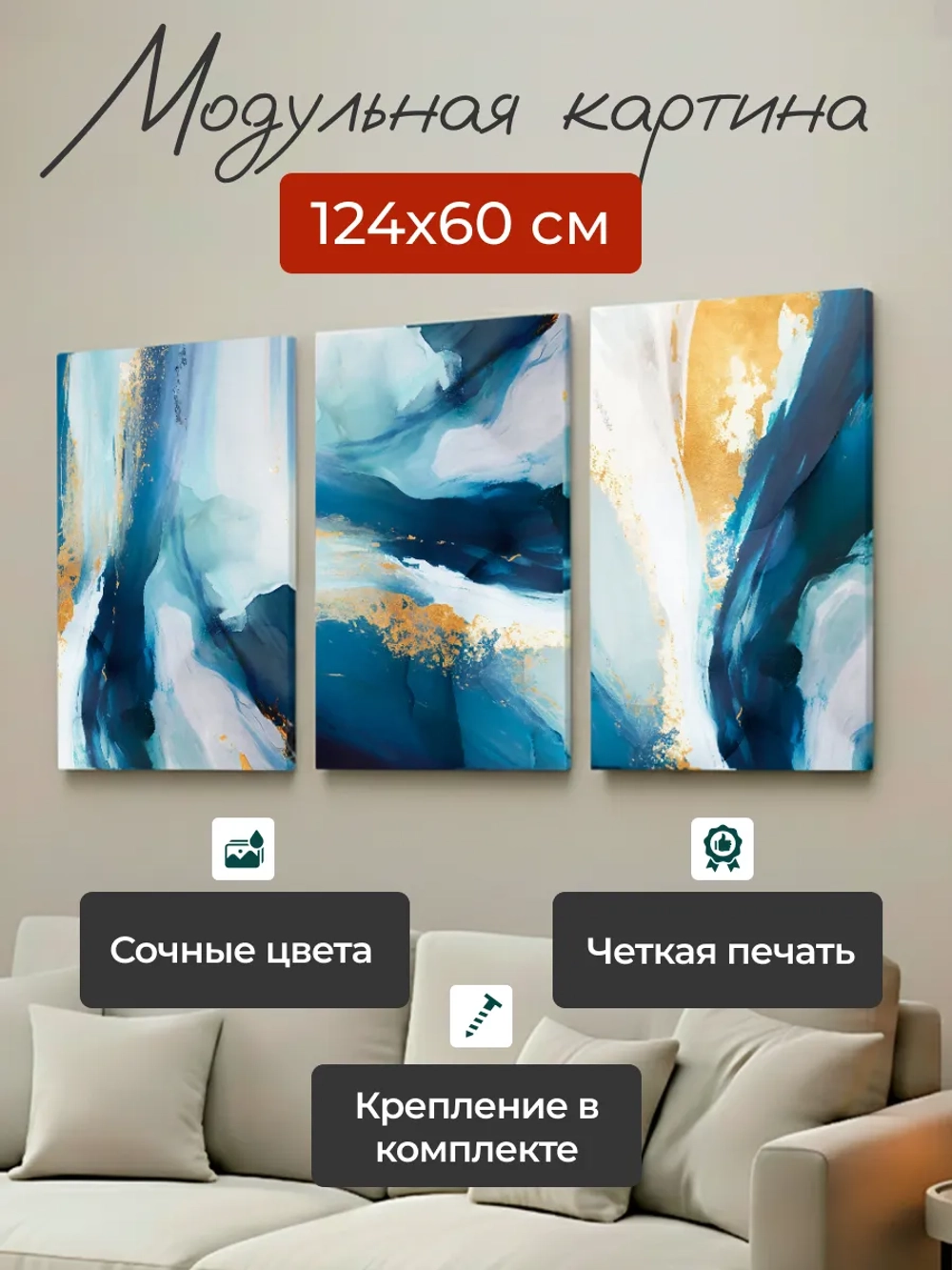 Картина на стену модульная 124x60см