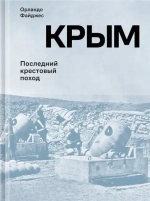 Крым